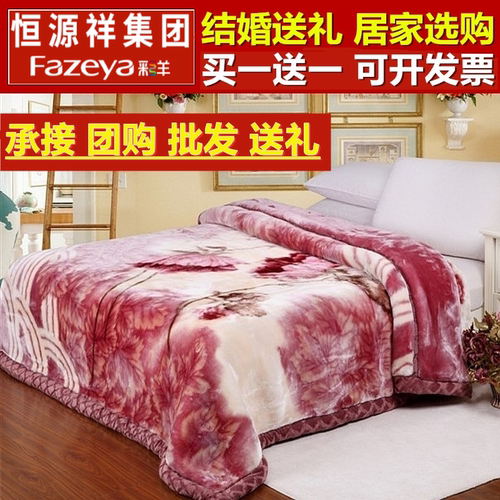 加厚恒源祥彩羊毛毯冬季双层保暖