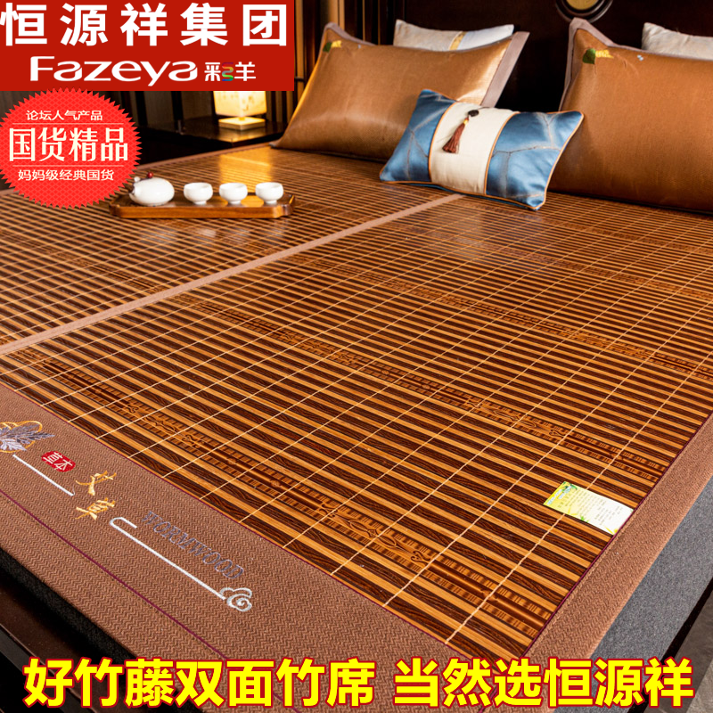 恒源祥彩羊竹席冰藤凉席双面席子