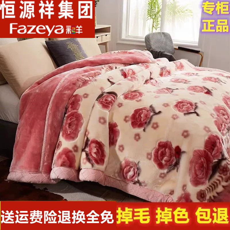 恒源祥集团彩羊拉舍尔毛毯12斤双层冬季保暖结婚庆大红毛毯双人