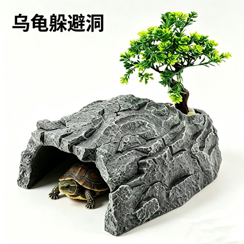 树脂躲避屋晒背守宫洞穴窝爬宠蝾螈角蛙乌龟晒台爬台用品陆龟