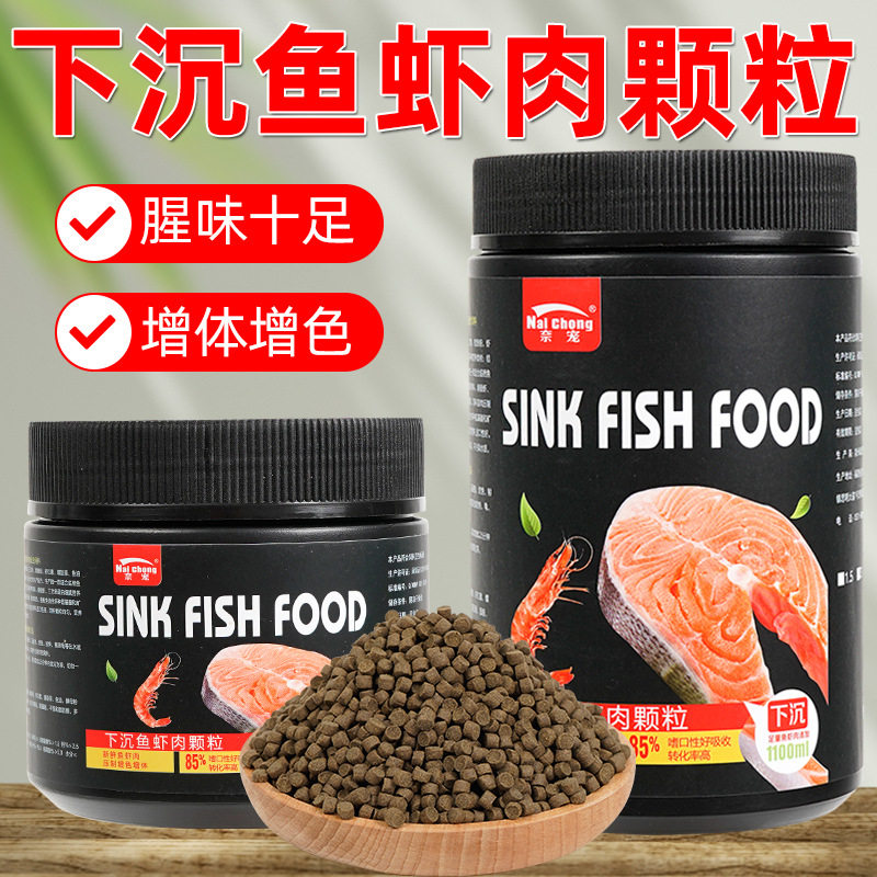 底栖鱼下沉鱼粮 鱼虾肉颗粒饲料 异形鱼鼠鱼清道夫胡子鱼专用鱼食