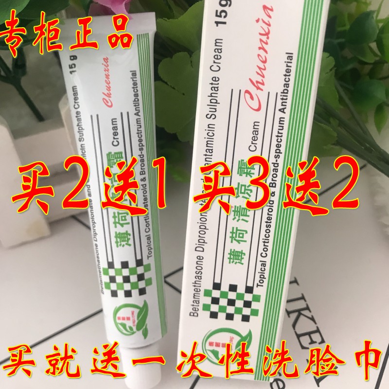 【拍2发3】清丽阳薄荷清凉霜15g粉刺防敏去红血丝面霜止痒