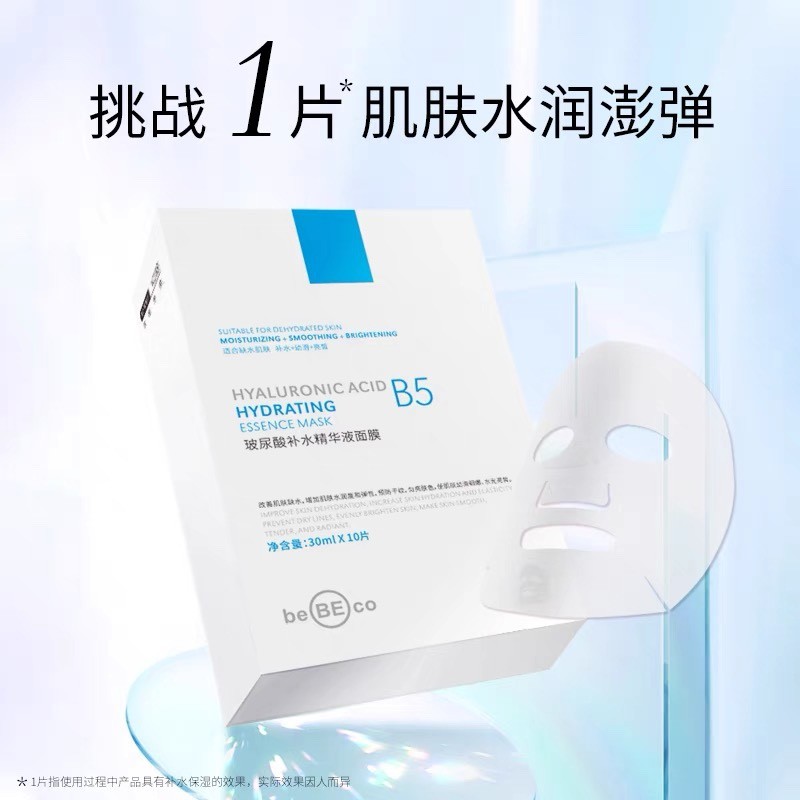 贝贝可玻尿酸补水精华液面膜水润紧致舒缓干燥平衡水油提亮肤色