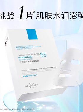 2盒 正品贝贝可玻尿酸补水精华液面膜水润紧致舒缓干燥提亮肤色