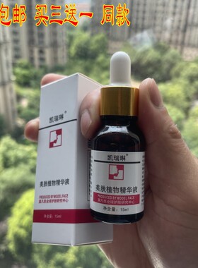 精华液康恩威提亮肤色