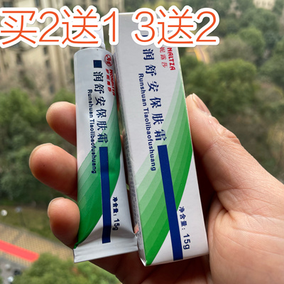 买2送1 新包装梦妮露莎抗敏霜修复敏感肌肤去红血丝抗敏药膏软膏