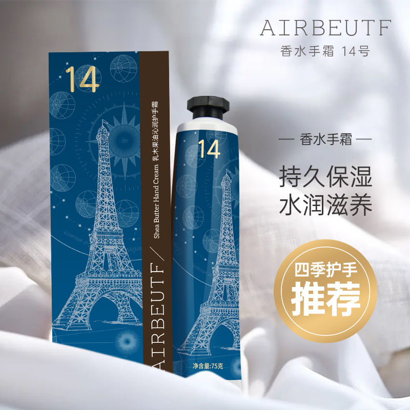 13号护手霜 法兰西之吻乳木果油护手乳干裂保湿滋润 送面膜