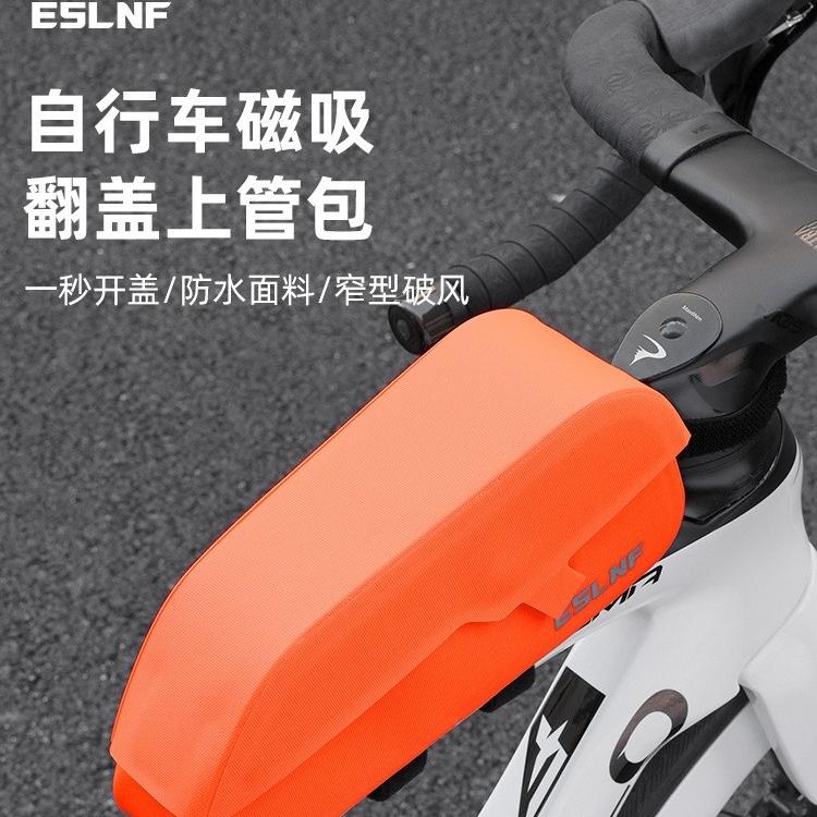 ESLNF自行车包磁吸翻盖公路车上管包TPU防水山地车前梁包骑行装备