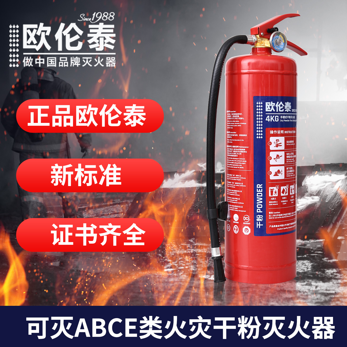 欧伦泰手提式干粉4公斤消防灭火器车载家用店铺工厂2025年新国标