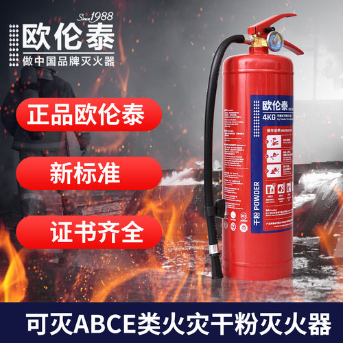 欧伦泰手提式干粉4公斤消防灭火器车载家用店铺工厂2025年新国标