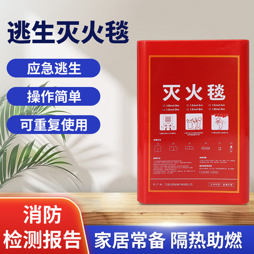 灭火毯消防认证家用酒店玻璃纤维阻燃厨房应急逃生防火毯商用斗篷