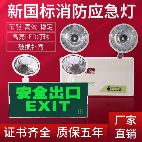 消防应急灯多功能安全出口二合一消防灯照明灯疏散led双头指示灯 - 封面