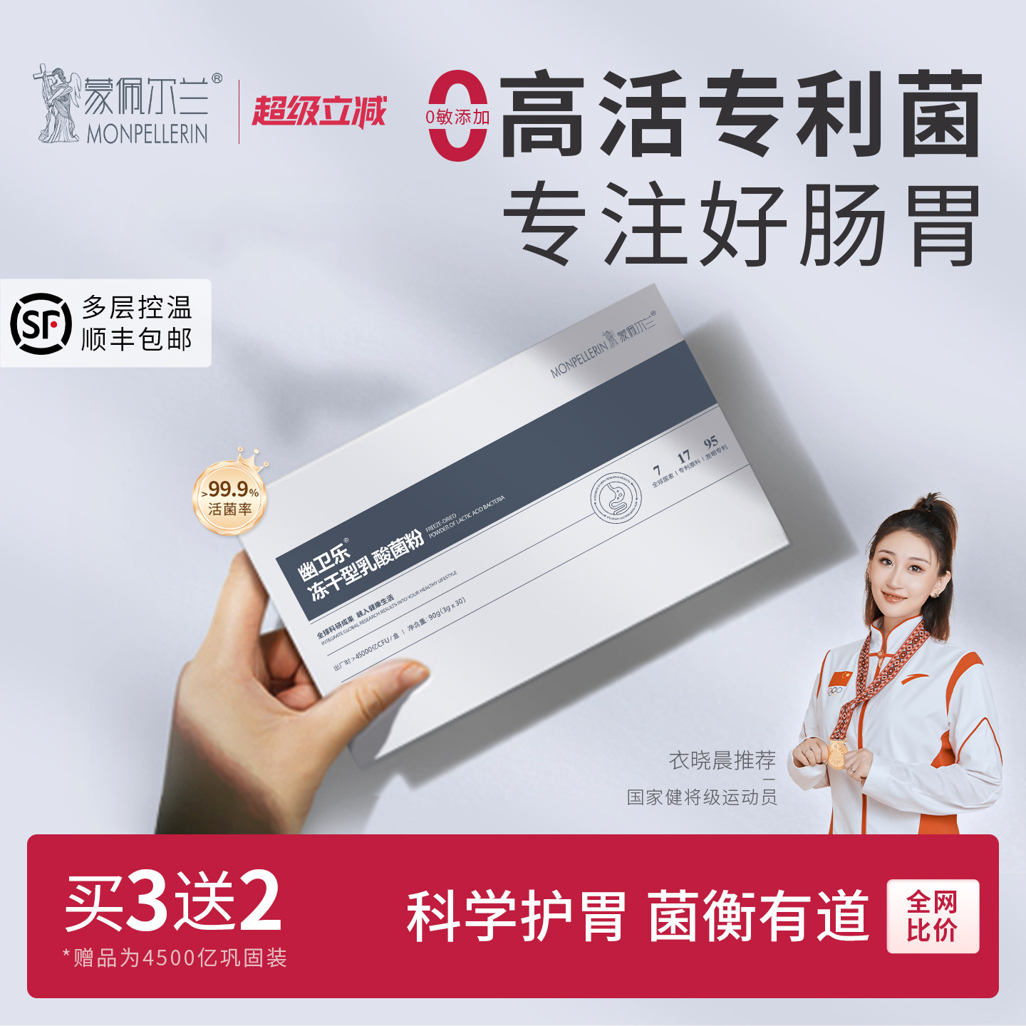幽卫乐肠胃大人益生菌儿童冻干粉罗伊氏肠漏成人双歧杆菌蒙佩尔兰