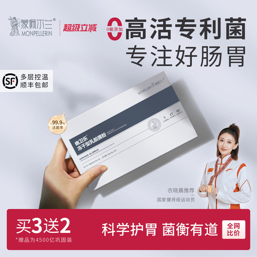 蒙佩尔兰幽卫乐益生菌