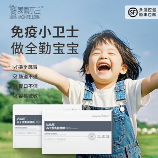 儿童免疫力益生菌宝宝爱生病抵抗力低过敏体质达抗元蒙佩尔兰
