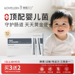 贝益可益生菌婴幼儿0-3岁双杆菌宝宝肠胃脾胃过敏鼠李糖蒙佩尔兰