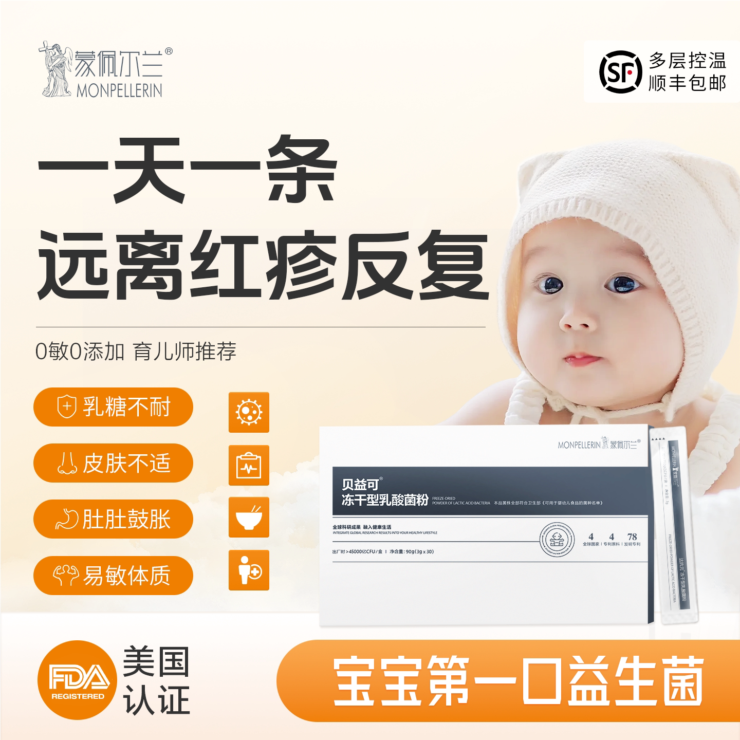 益生菌新生婴儿0-3岁过敏不耐受胀气鼠李糖鼻敏贝益可蒙佩尔兰