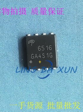 AON6516 DFN 5*6 N沟道 30V 32A 丝印6516 低内阻MOS场效应管