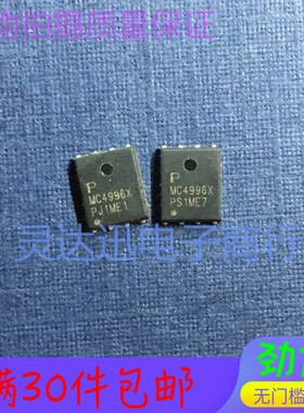 PMC4996X 丝印MC4996X QFN5*6 贴片MOS场效应管 现货 质量保证