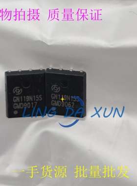 HGN119N15S  丝印GN119N15S DFN5X6 N沟道 150V MOS场效应管