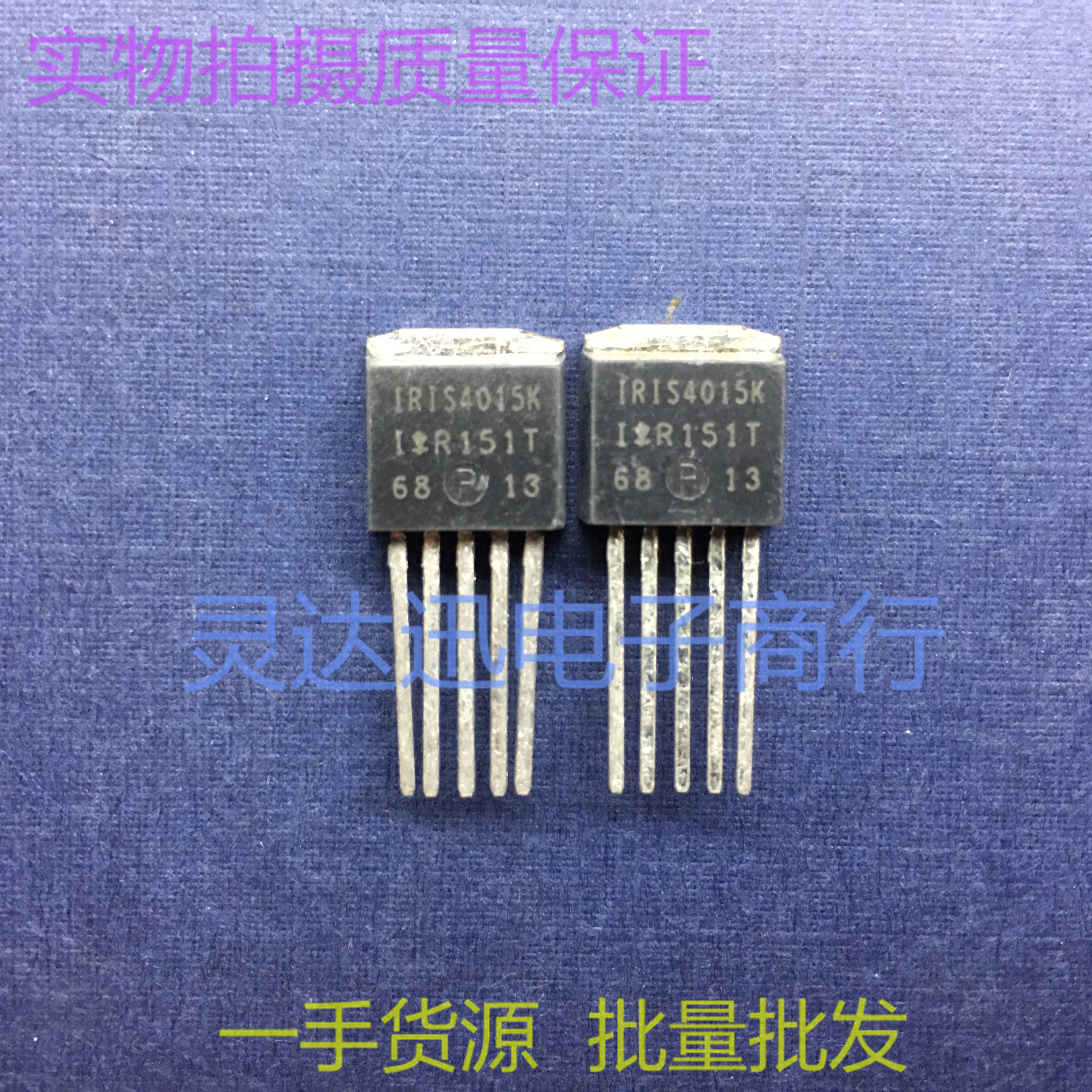 IRIS4015K TO262-5 场效应MOS管 汽车易损芯片 现货库存 品质保证