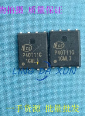 NCEP40T11G DFN5x6-8L 丝印P40T11G N沟道 40V/110A MOS场效应管