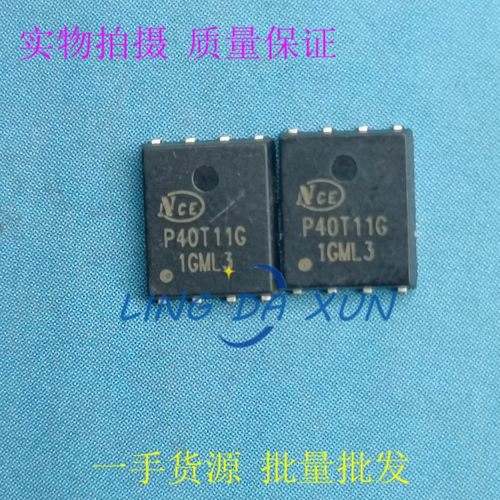 NCEP40T11G DFN5x6-8L 丝印P40T11G N沟道 40V/110A MOS场效应管