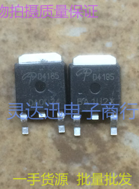 AOD4185 D4185 TO252 贴片MOS场效应管 现货库存  质量保证