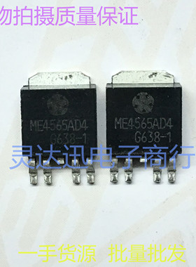 ME4565AD4＝LT4565D4 TO252-5 原装贴片元件 实物现货 质量保证