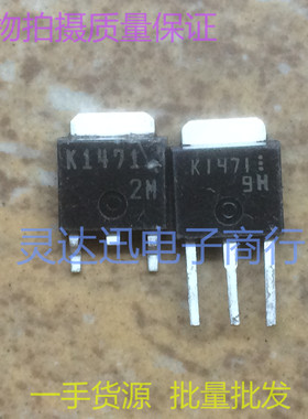 2SK1471 K1471  TO252 251 贴片MOS场效应管 现货库存  质量保证
