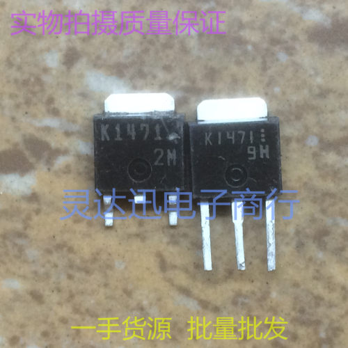 2SK1471 K1471  TO252 251 贴片MOS场效应管 现货库存  质量保证