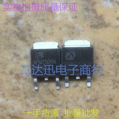 APM2506N  TO252   贴片MOS场效应管 N沟道 现货库存 质量保证