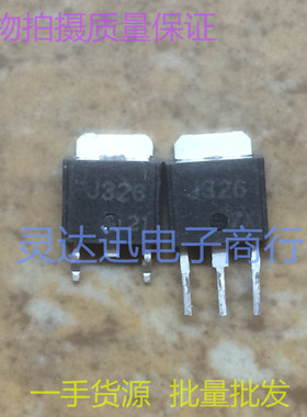 2SJ326 J326  TO252 251 贴片MOS场效应管 现货库存  质量保证