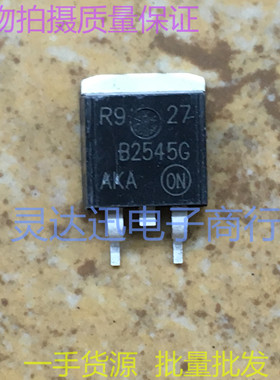 B2545 B2545G TO263 贴片肖特基整流管 现货库存 质量保证