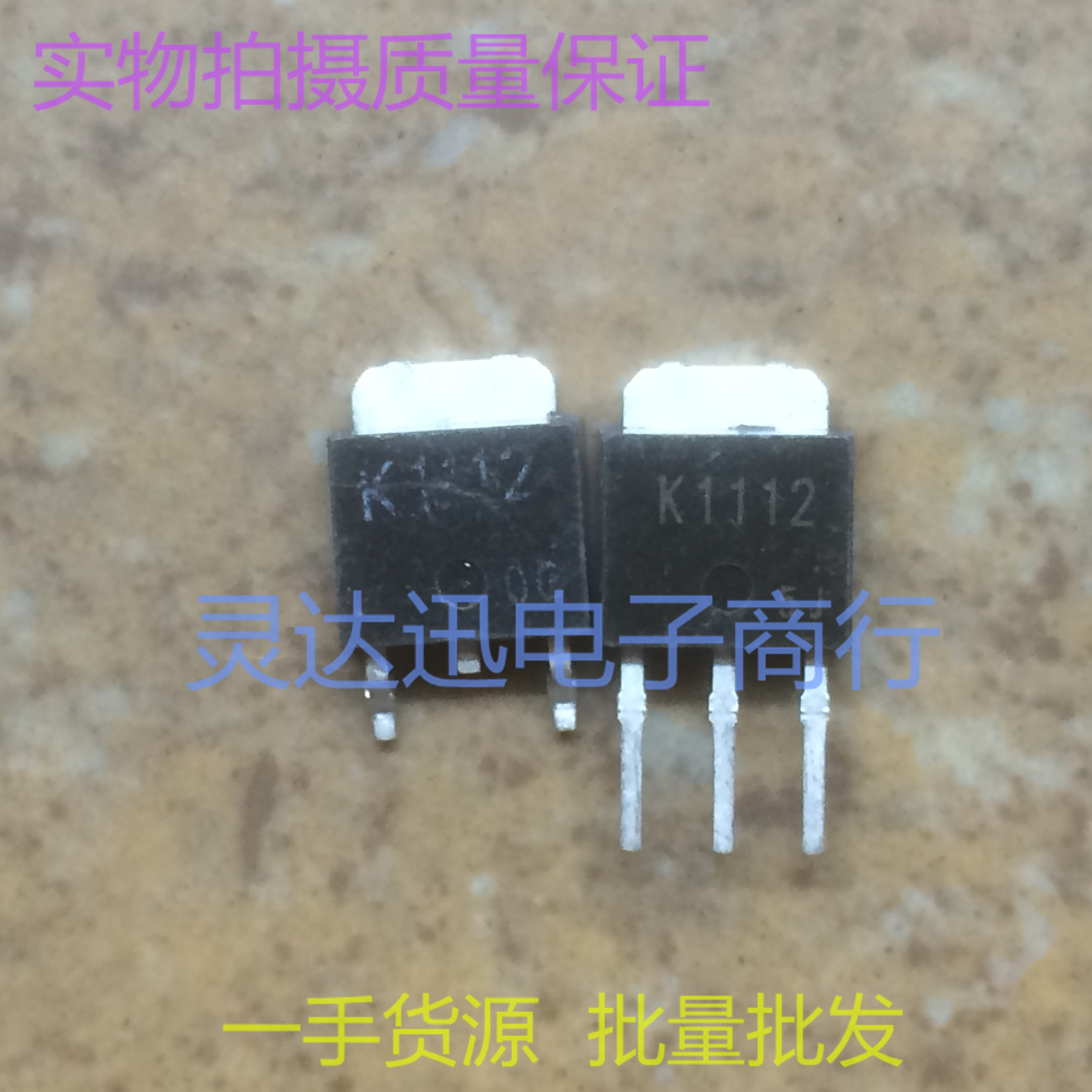 2SK1112 K1112  TO252 251 贴片MOS场效应管 现货库存 质量保证