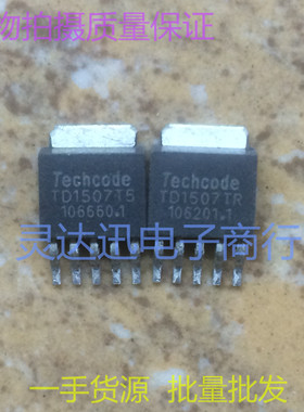 TD1507TR TD1507T5 TO252-5 贴片智能电源开关 线性稳压器 现货