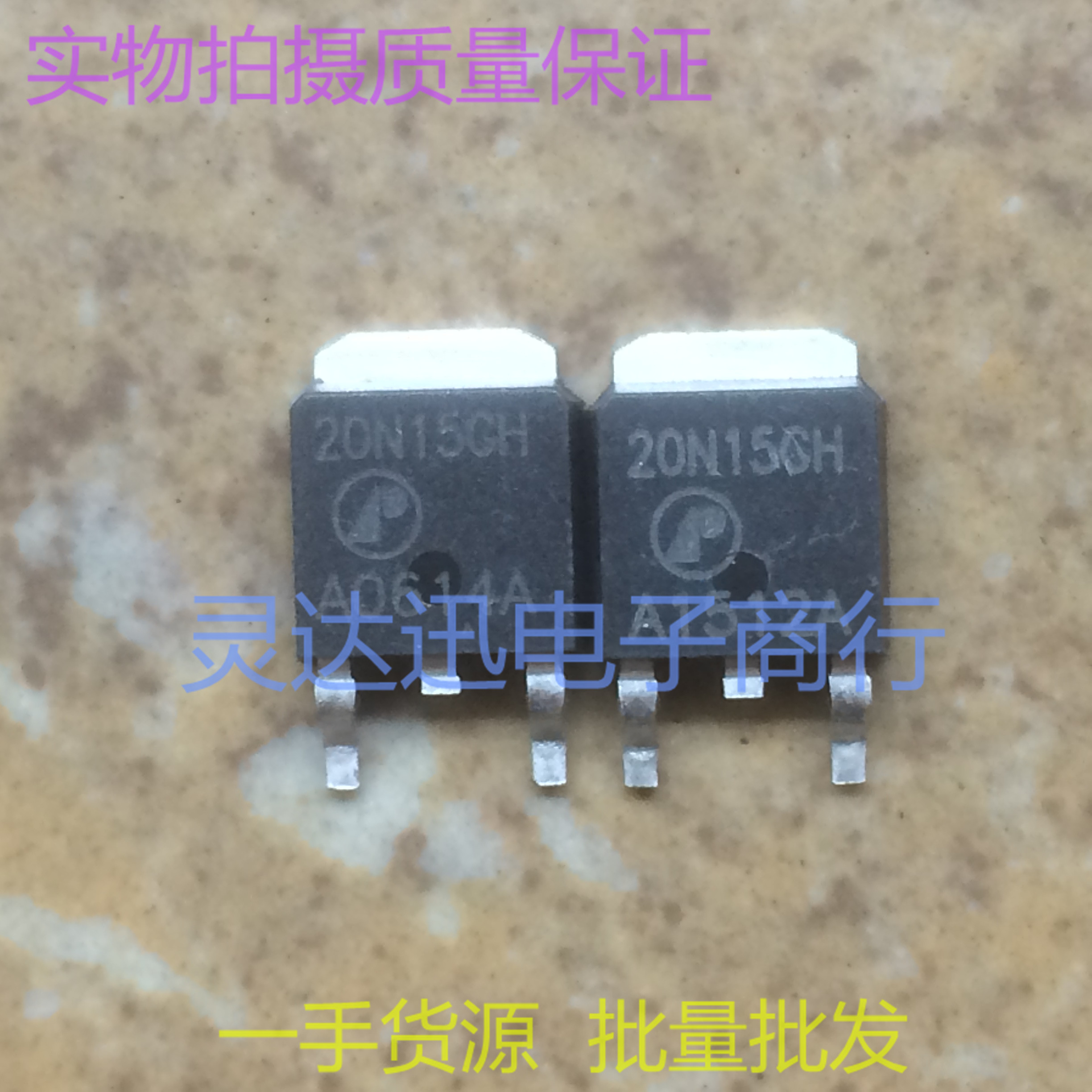 AP20N15GH TO252 贴片MOS场效应管 N沟道 现货库存 质量保证