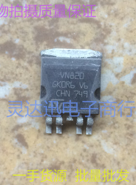 VN820  TO263-5 原装贴片元件 汽车电子芯片 现货库存 质量保证