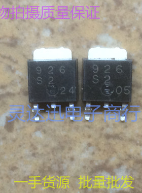 926S2  TO252 251 贴片肖特基整流管 现货库存  质量保证