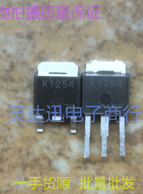 2SK1254 K1254  TO252 251 贴片MOS场效应管 现货库存 质量保证