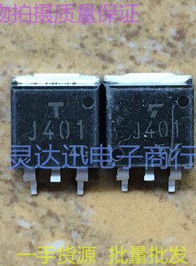 2SJ401 J401  TO263  贴片MOS场效应管  实物现货 价优 质量保证