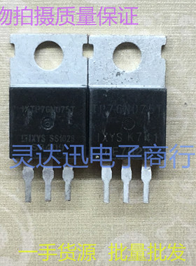 IXTP76N075T TO220 电动车控制器常用MOS场效应管  测试好发