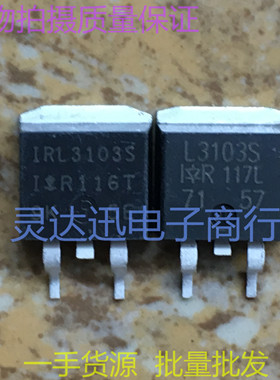 IRL3103S L3103S  TO263  贴片MOS场效应管 现货库存 质量保证