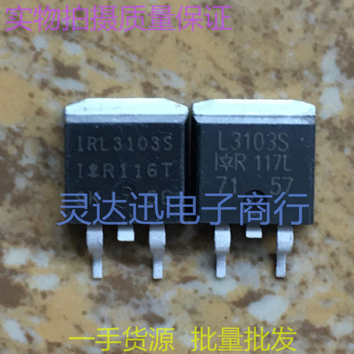 IRL3103S L3103S  TO263  贴片MOS场效应管 现货库存 质量保证