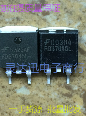 FDB7045L TO263  贴片MOS场效应管 现货库存 量大价优 质量保证