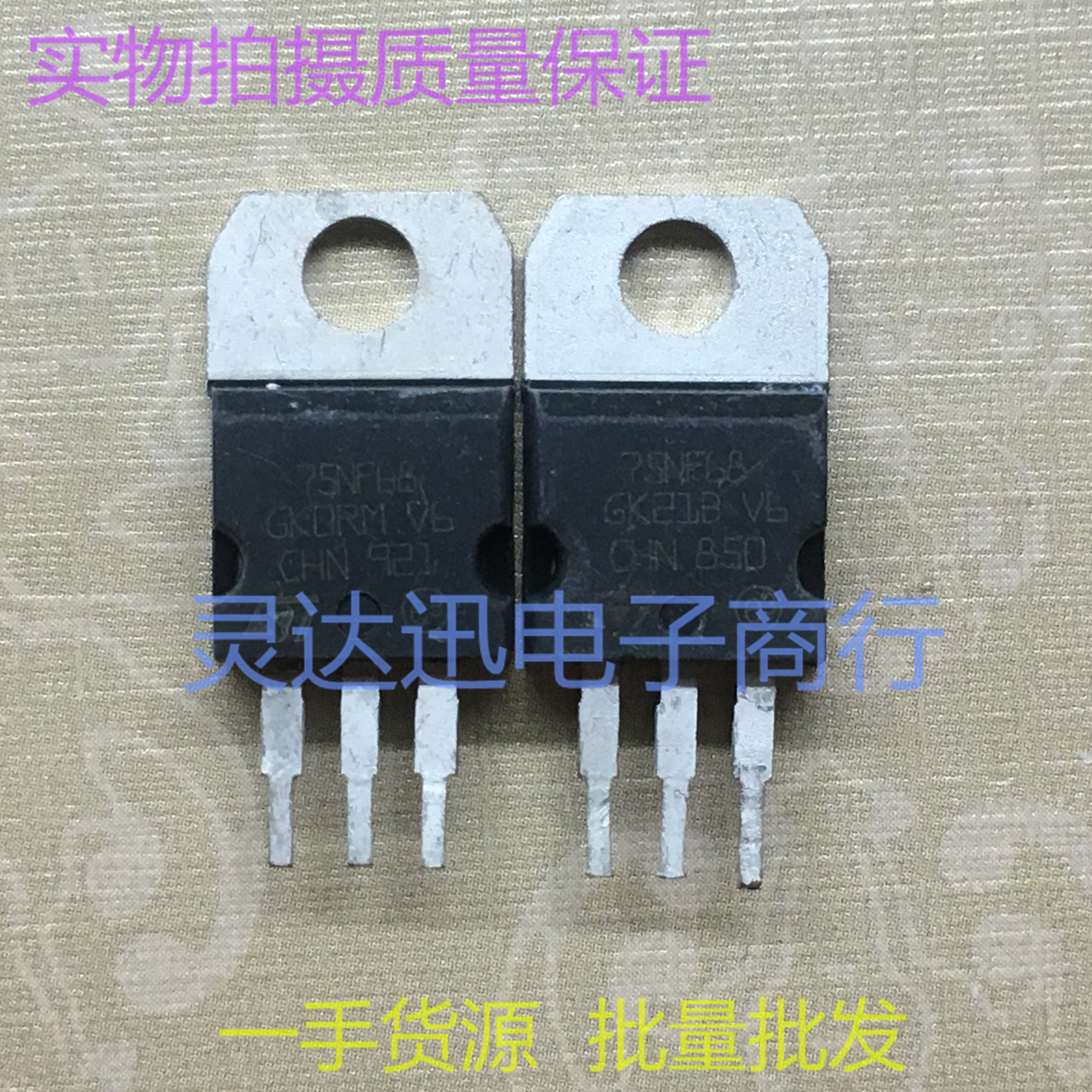 STP75NF68 P75NF68 TO220 电动车控制器常用场效应MOS管 测试好发