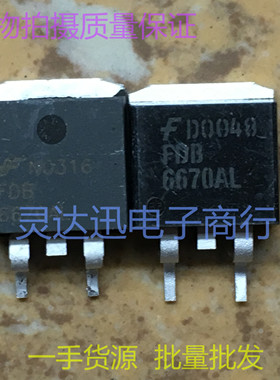 FDB6670AL TO263  贴片MOS场效应管 实物现货 量大价优  质量保证