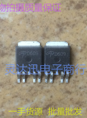 AOD609 D609 TO252 原装进口元件 液晶开关管 实物现货 质量保证