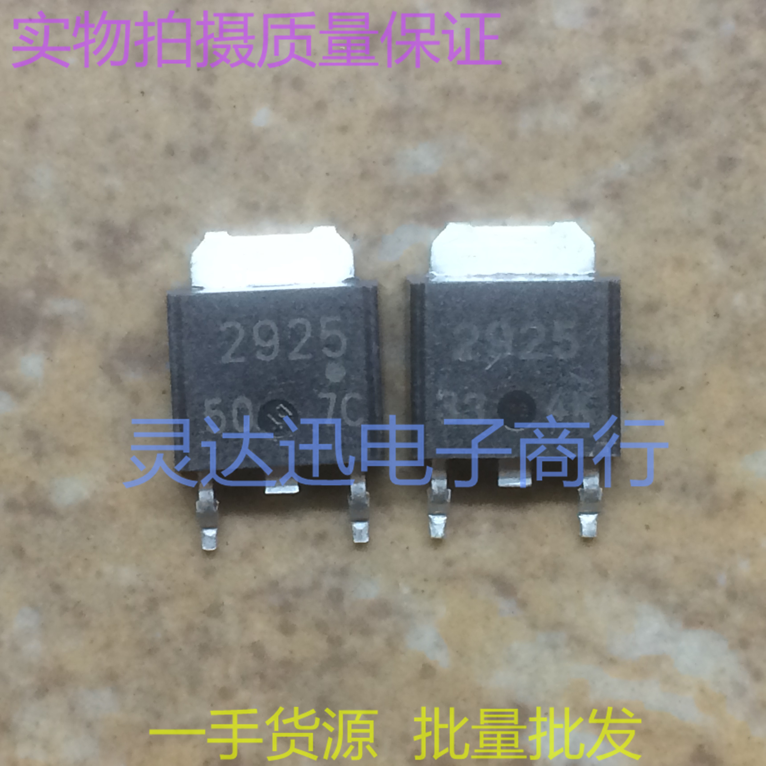 UPC2925  2925  TO252 原装贴片三端稳压元件 实物现货  质量保证