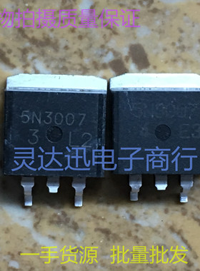 5N3007  TO263 贴片MOS场效应管 现货库存 量大价优 质量保证